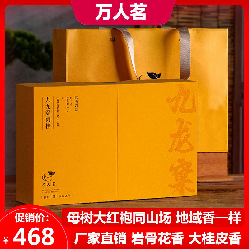 九龍窠肉桂150g高檔禮盒裝萬人茗