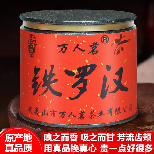 【千元品质铁罗汉】特级名丛正岩