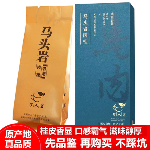 马头岩肉桂17g品鉴装万人茗