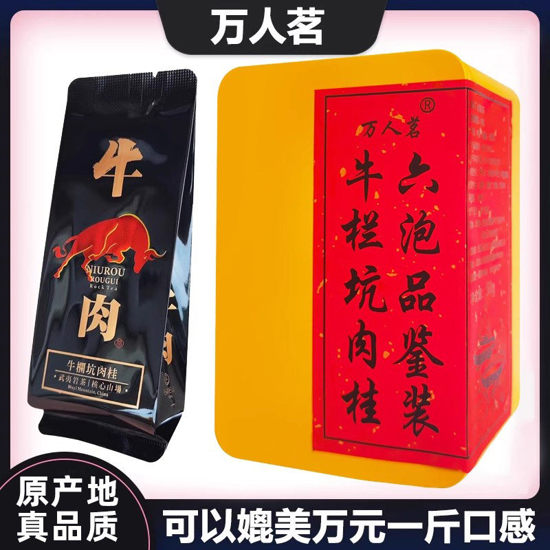萬人茗牛欄坑肉桂茶廠家直銷