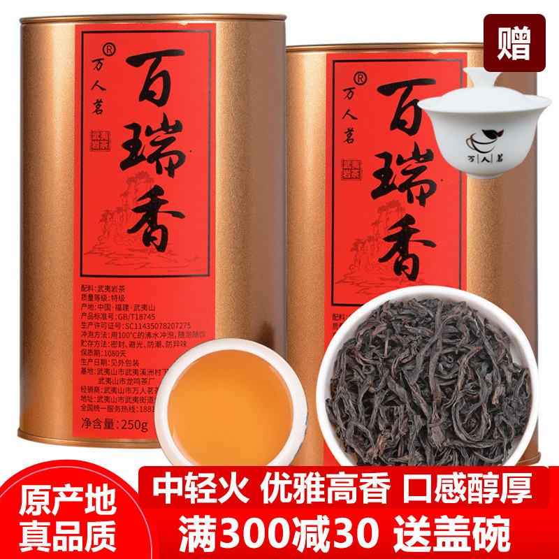 【厂家直销】百瑞香武夷山岩茶特级正宗大红袍乌龙茶叶礼盒装散装