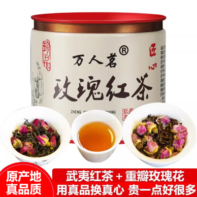 玫瑰花红茶特级50g万人茗