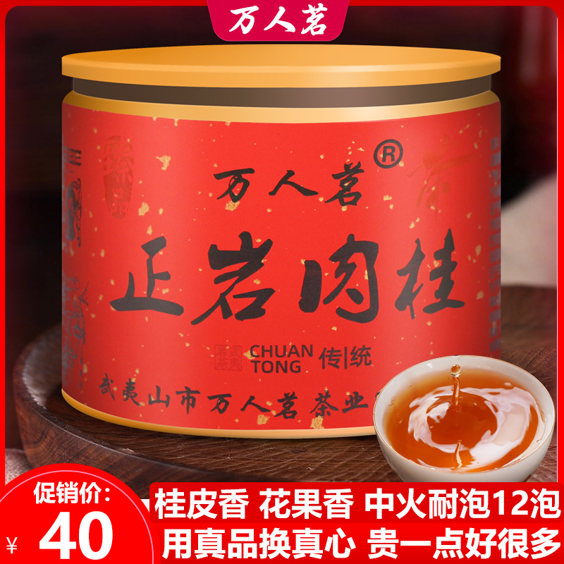 正岩肉桂武夷山岩茶特级大红袍