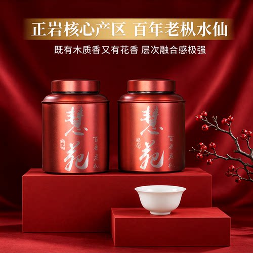万人茗慧苑百年老枞500g花中带枞