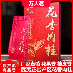 花香肉桂武夷山岩茶特级正宗大红袍浓香型乌龙茶叶泡袋礼盒装150g