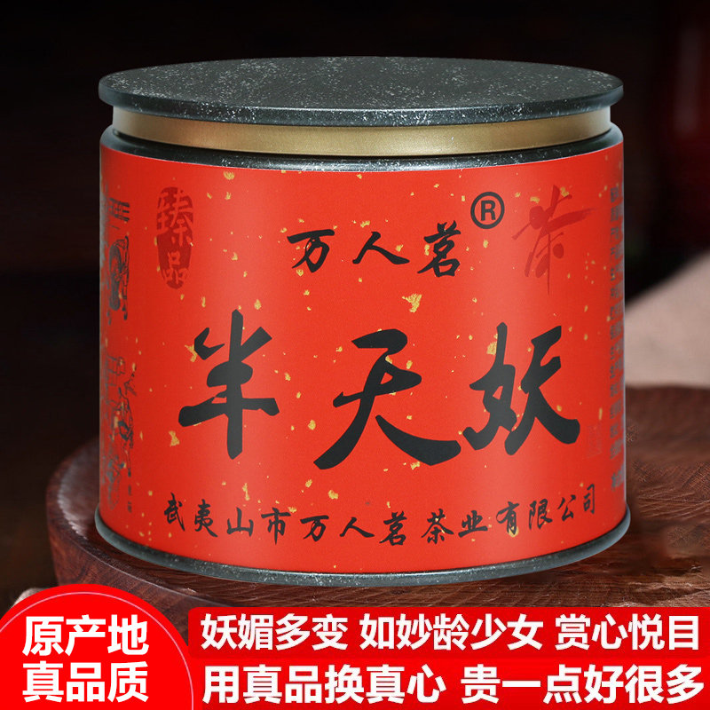 【千元品质半天妖】特级名丛正岩大红袍武夷山清香型岩茶叶旗舰店