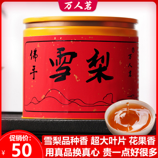 50g 佛手雪梨武夷山岩茶特级正宗大红袍乌龙茶叶罐装 传统工艺