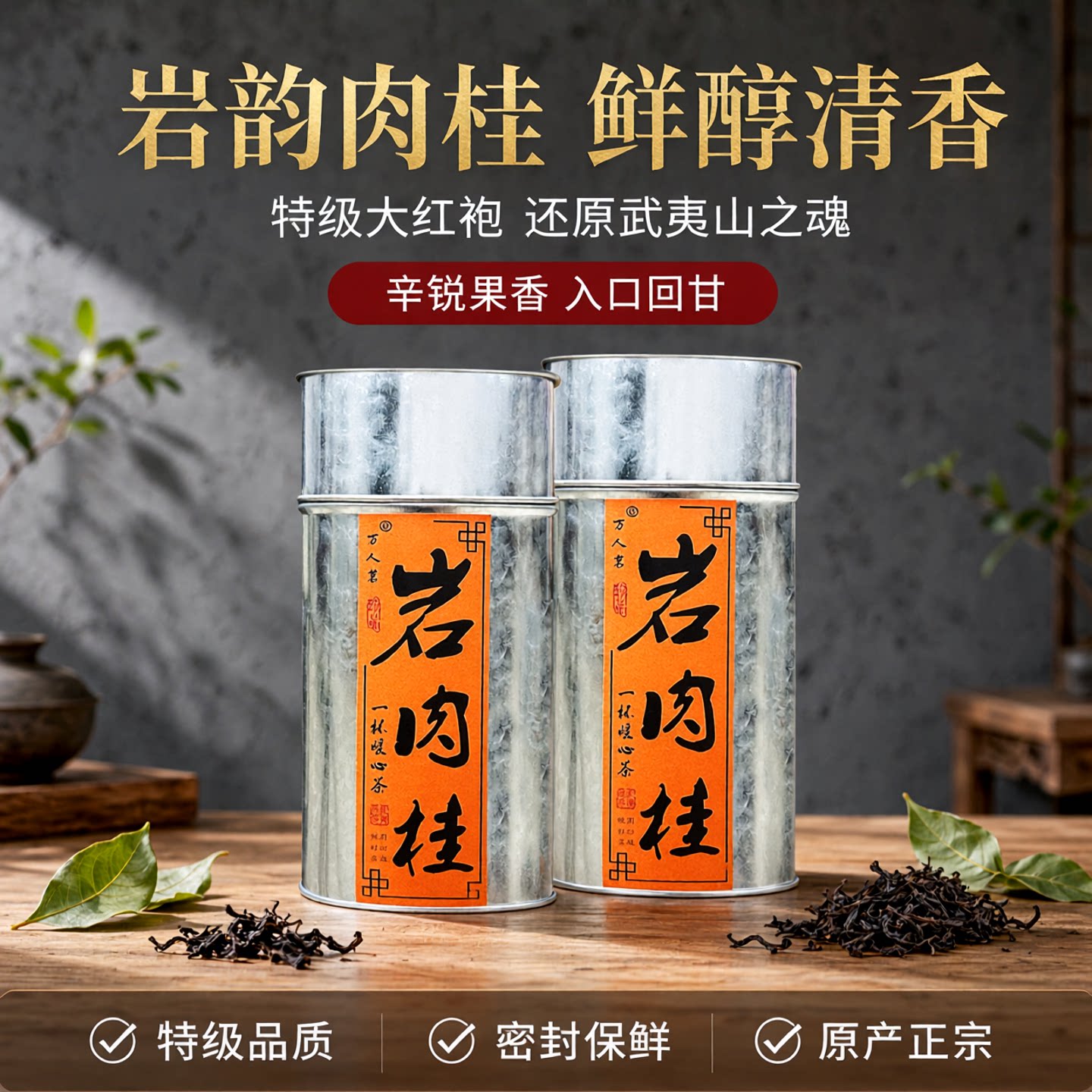岩肉桂 特级清香型大红袍乌龙茶武夷山岩茶口粮茶叶功夫散装200g