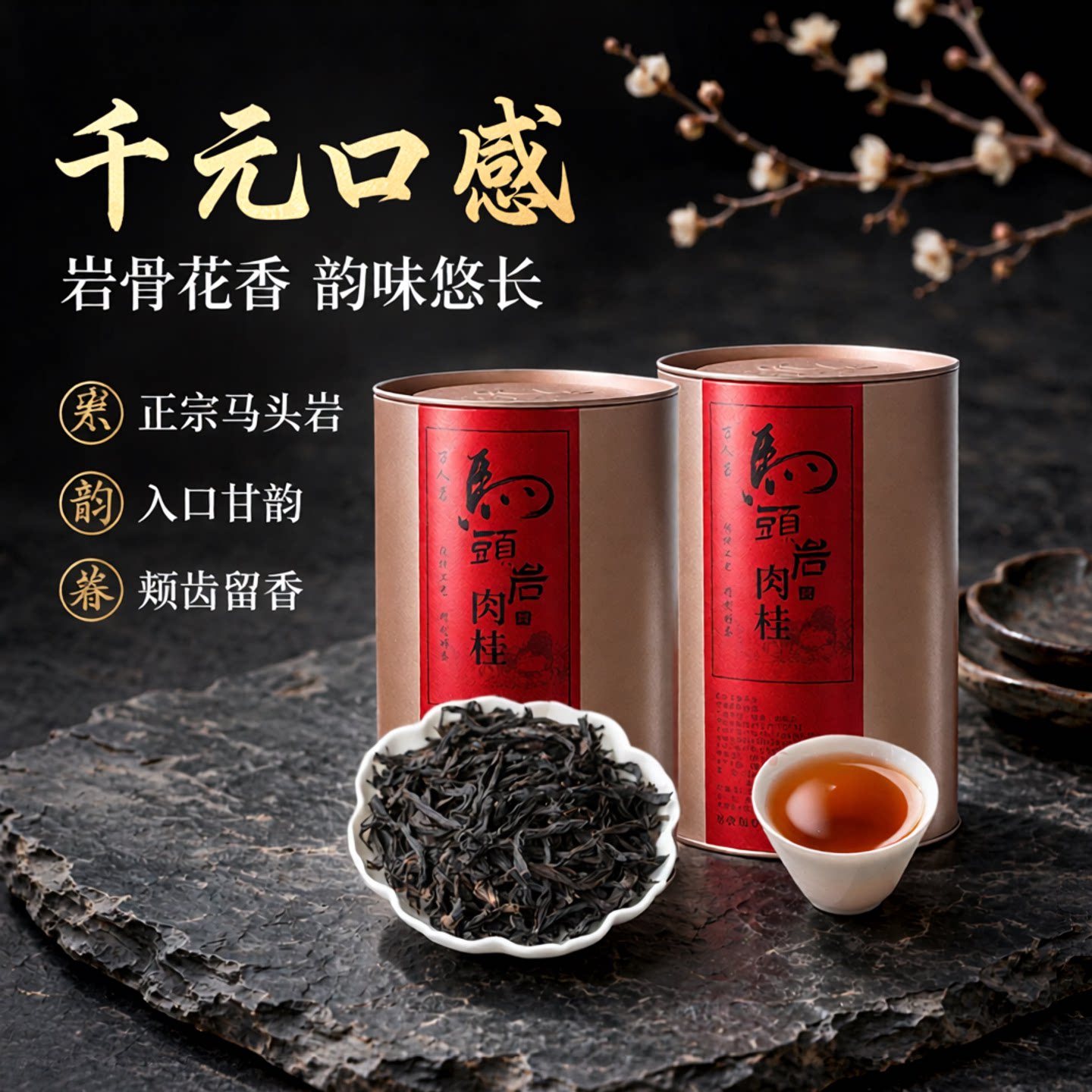 镇店之宝｜马头岩肉桂武夷山岩茶乌龙茶特级正岩大红袍茶叶礼盒装