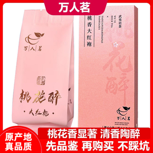 品鉴装 桃花醉大红袍武夷山岩茶特级正宗浓香茶叶高级乌龙茗茶 17g