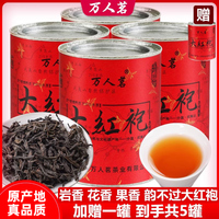 大紅袍100克5罐萬人茗虧本沖銷量