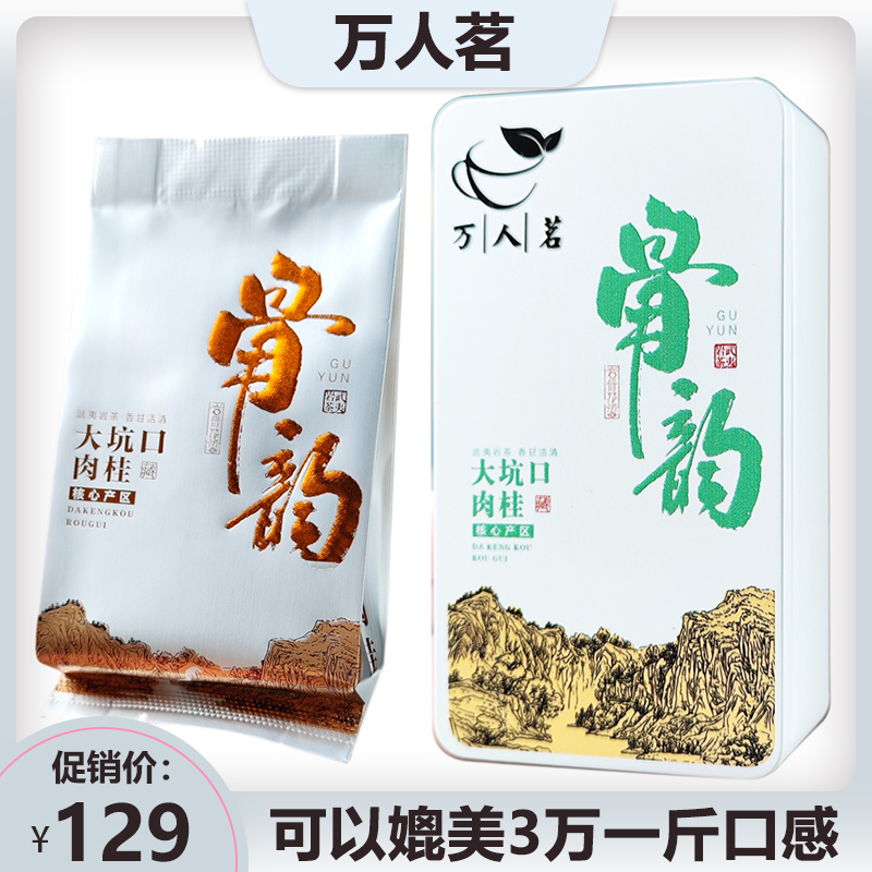 万人茗大坑口肉桂茶厂直销
