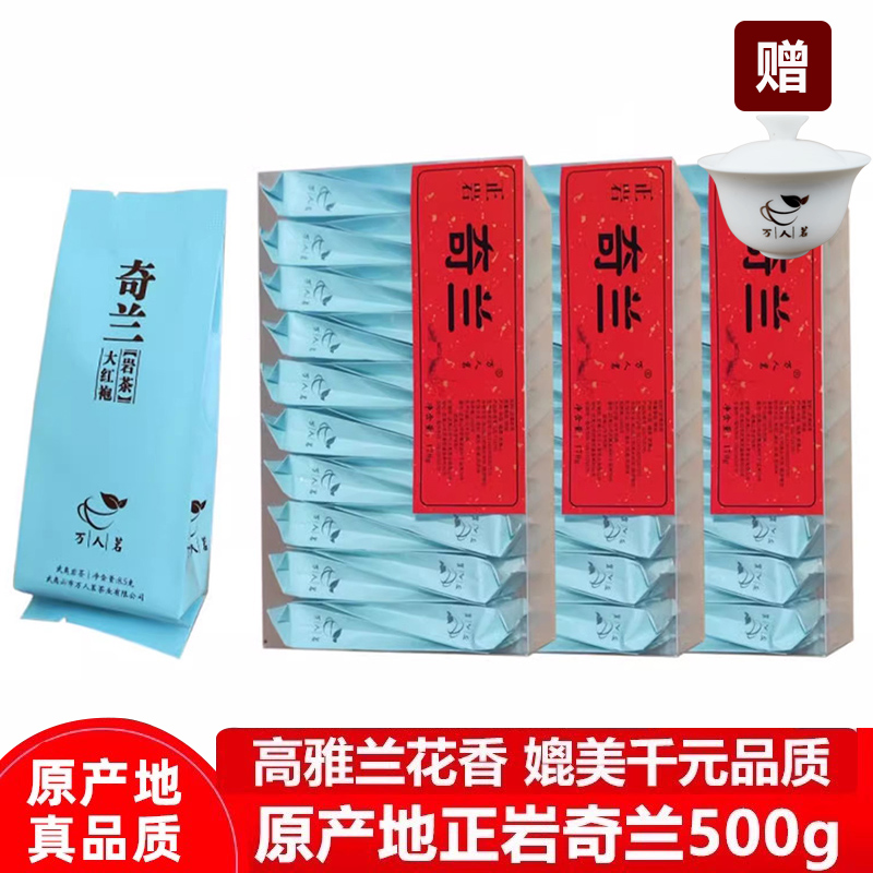 【镇店口粮】兰花香奇兰正宗大红袍武夷山岩茶乌龙散装茶叶500g