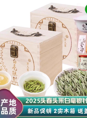 2025福鼎白茶白毫银针特级大白豪荒野散装新茶叶礼盒装500g旗舰店