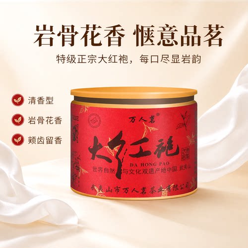 武夷山岩茶特级正宗大红袍50g