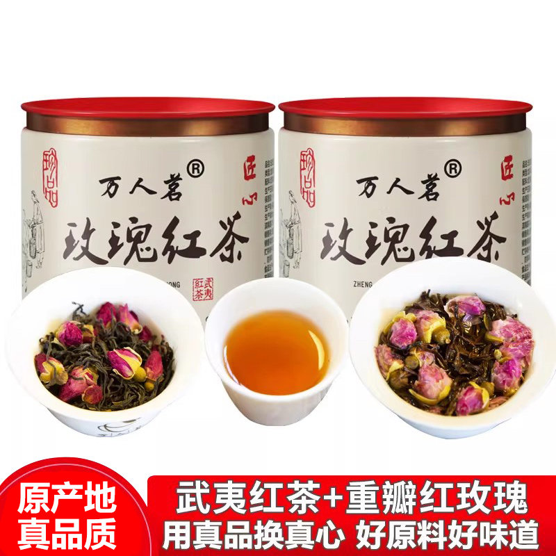 【厂家直销】特级重瓣玫瑰红茶武夷正山小种红茶叶礼盒装100g