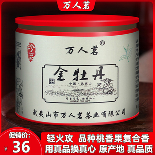 金牡丹大红袍 武夷山岩茶正宗50g旗舰店 名枞乌龙口粮茶叶散装