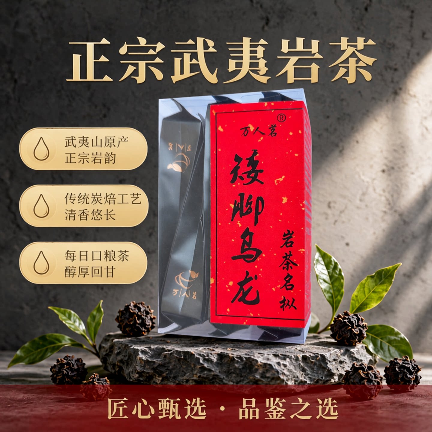 【品鉴装50g】茶厂直销 矮脚乌龙武夷山岩茶大红袍口粮茶叶清香型