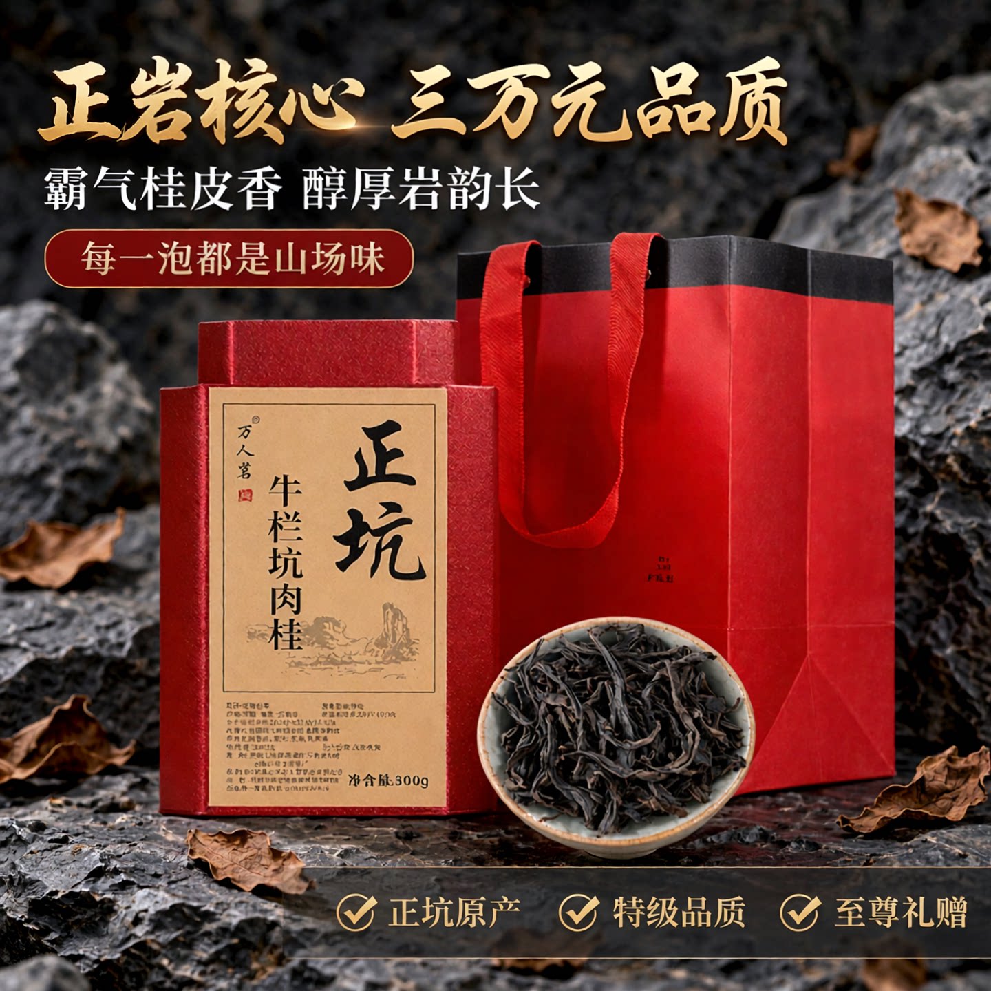 媲美3万｜正坑牛栏坑肉桂 武夷山乌龙茶特级正岩大红袍茶叶礼盒装