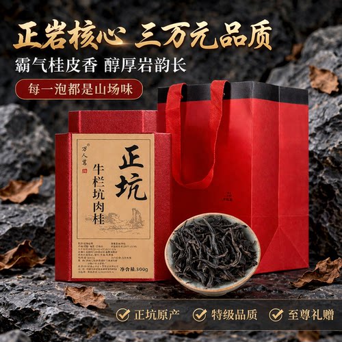 媲美3万特级正坑牛栏坑肉桂