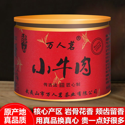 牛栏坑肉桂武夷山岩茶特级