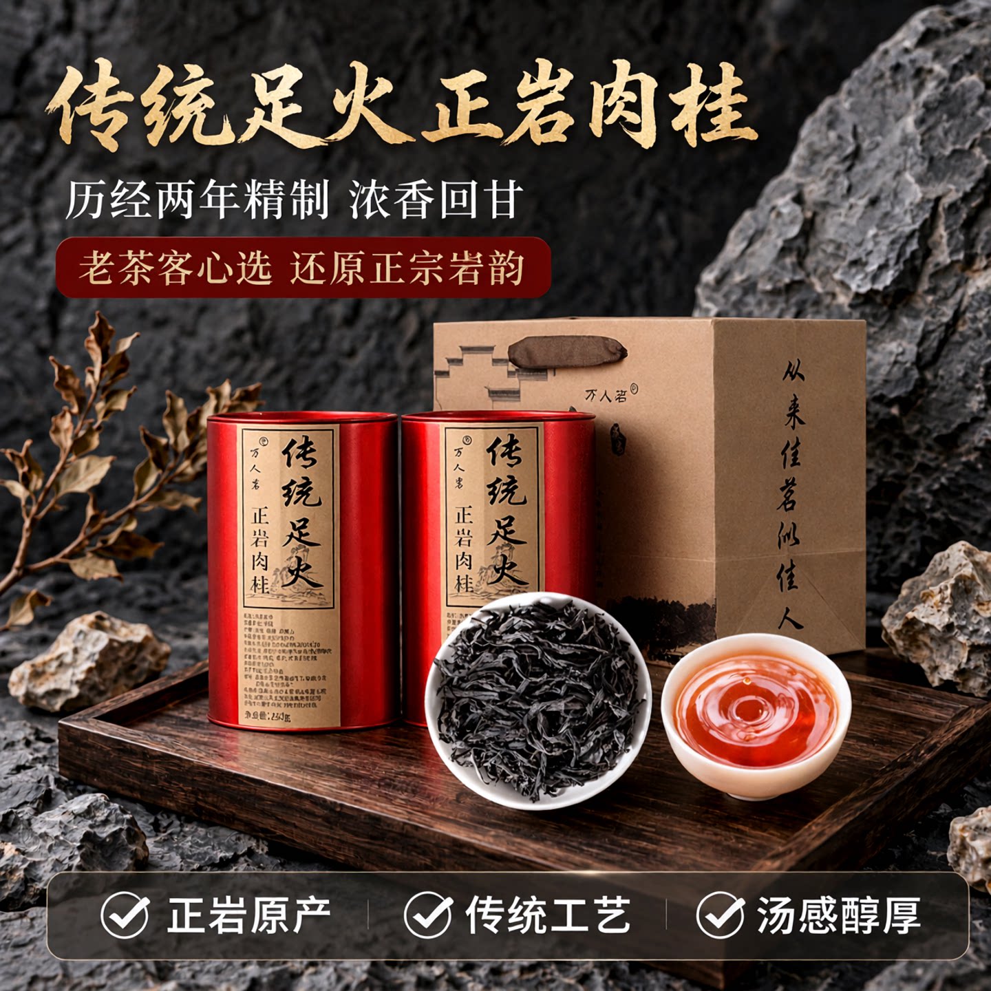 厂家直销传统足火正岩肉桂万人茗图片
