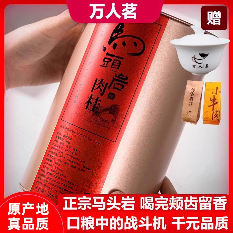 【千元口感】马头岩肉桂武夷山岩茶特级大红袍乌龙茶叶礼盒装250g