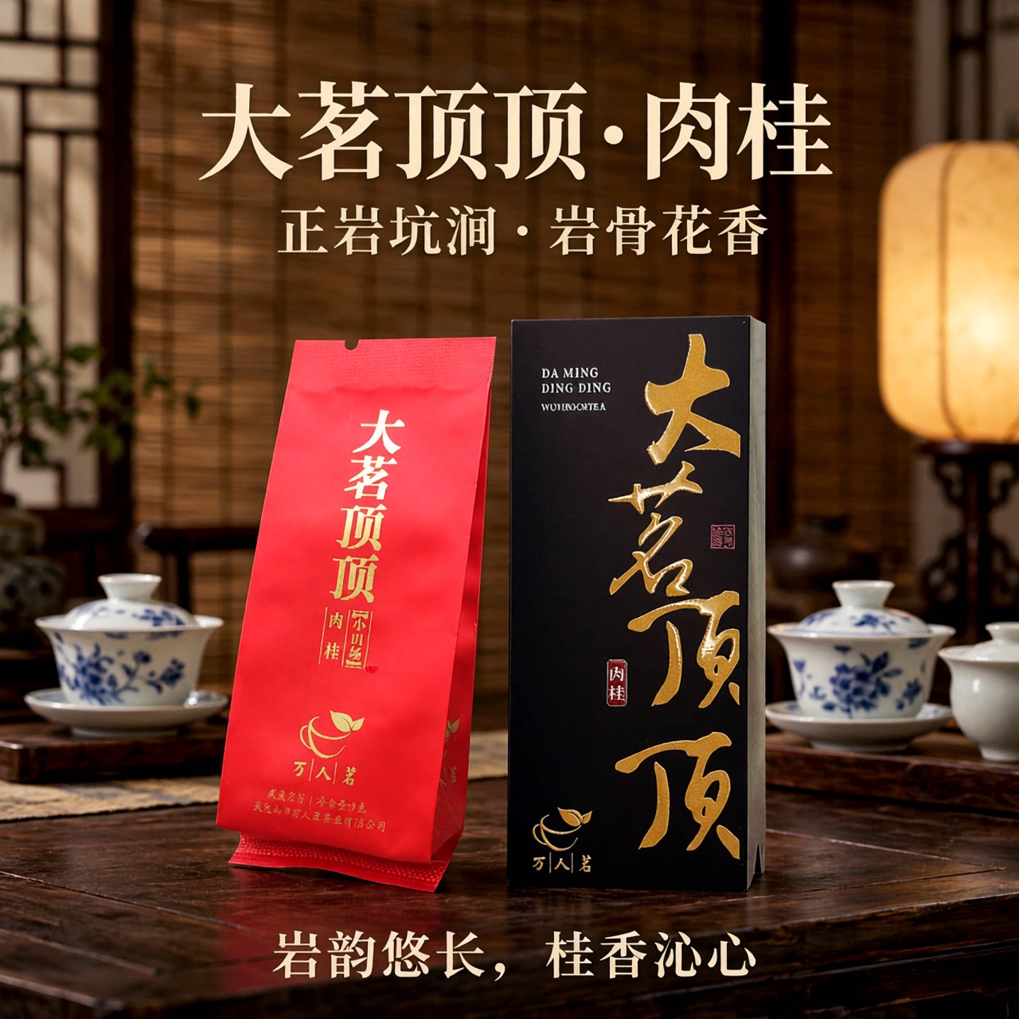 万人茗正岩坑涧肉桂大茗顶顶品鉴图片