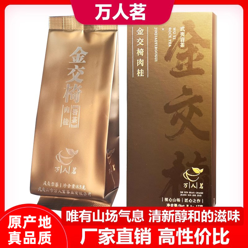 品鉴金交椅肉桂正岩特级大红袍