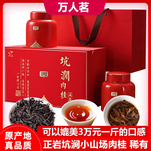 250g高级陶瓷礼盒装正岩坑涧肉桂