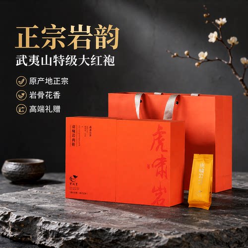 虎啸岩肉桂250g礼盒装万人茗
