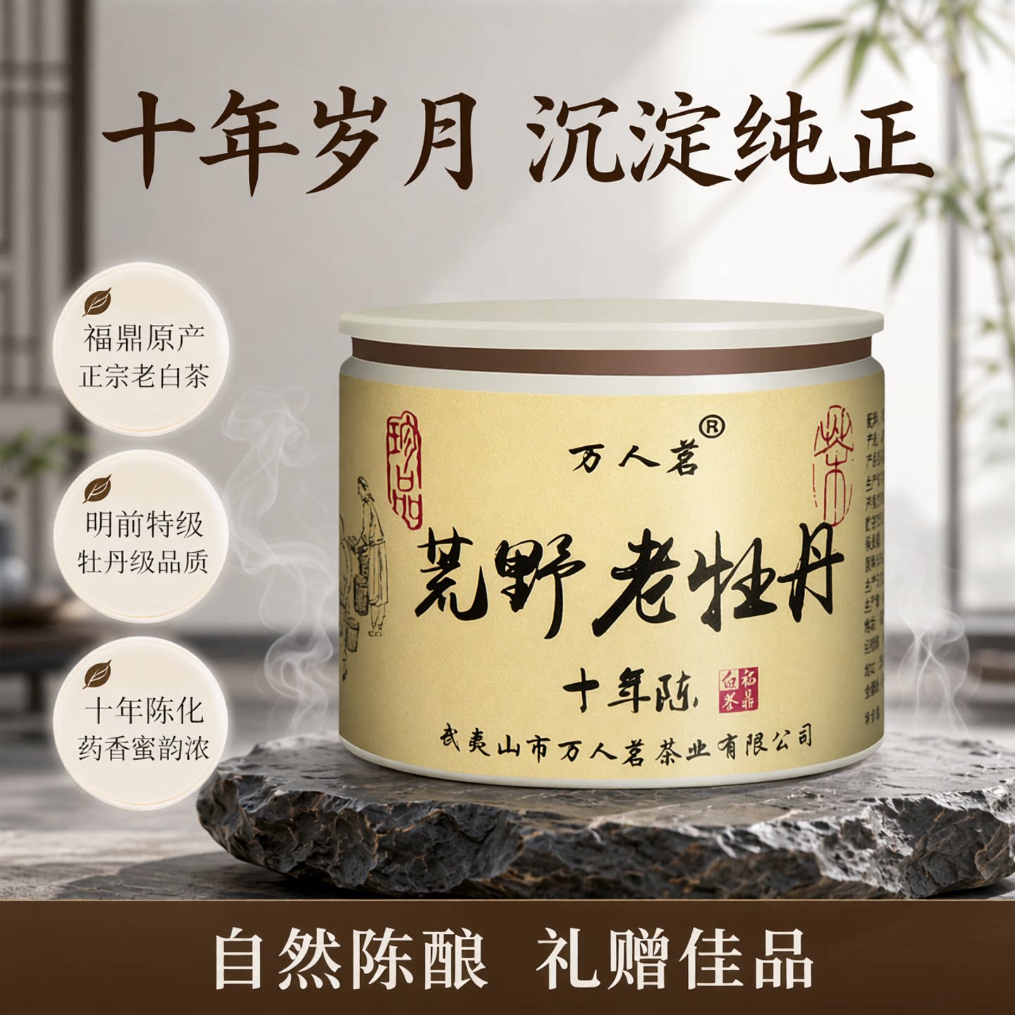 十年陈荒野老牡丹茶叶 福鼎老白茶明前特级大白豪散装50g图片