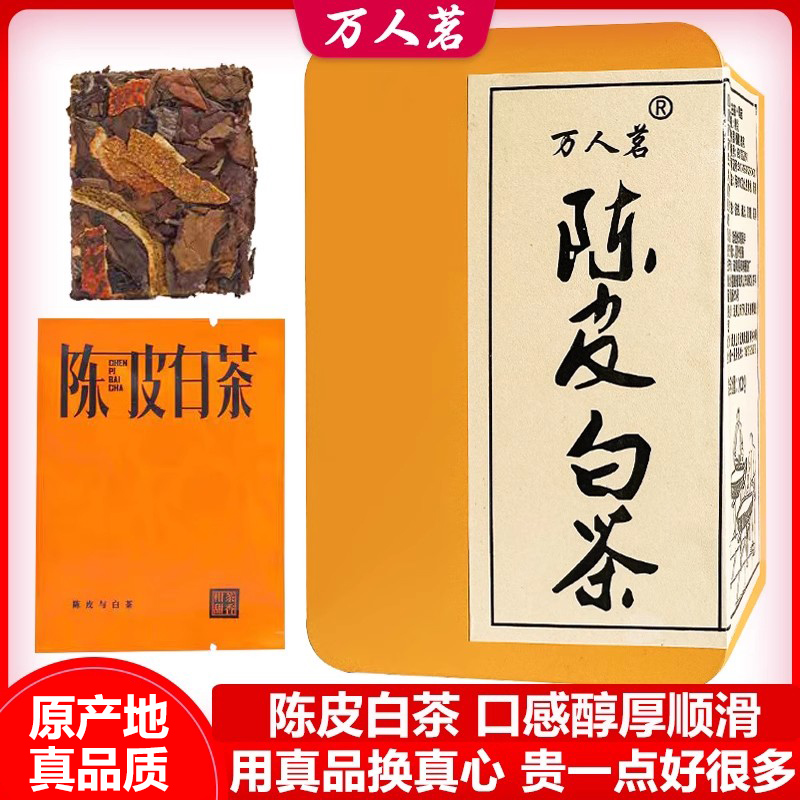 2018年新会陈皮2015年白茶饼寿眉