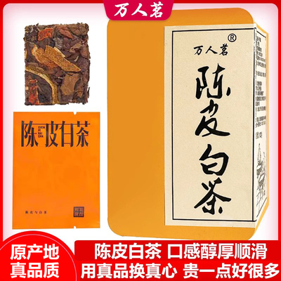 2018年新会陈皮2015年白茶饼寿眉