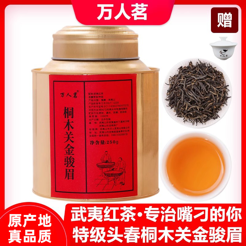 万人茗桐木金骏眉250g要泡袋备注