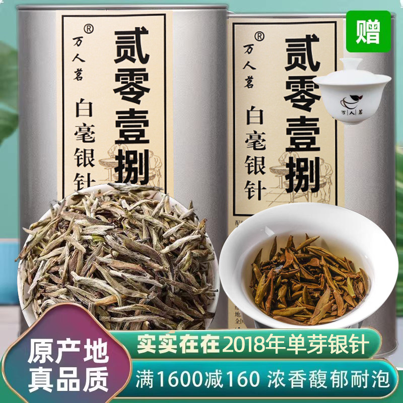 2018年荒野头采｜八年陈白毫银针福鼎白茶特级白豪茶叶礼盒装500g