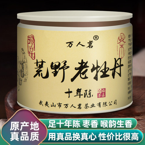 十年陈荒野老牡丹茶叶 福鼎老白茶明前特级大白豪散装50g