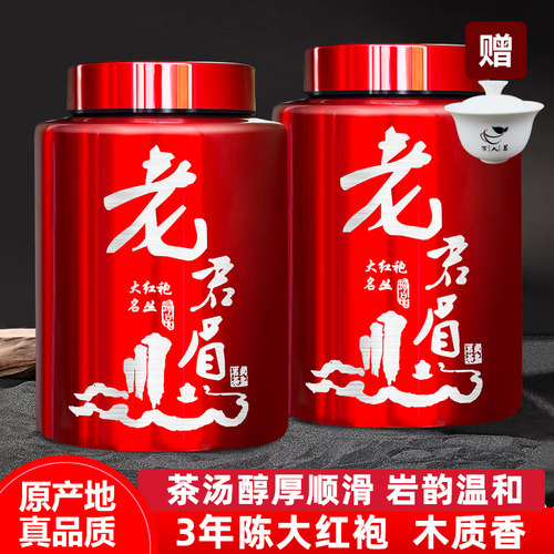 3年陈陈年大红袍正岩特级万人茗