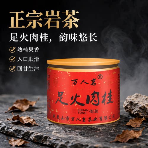 【传统工艺】足火肉桂