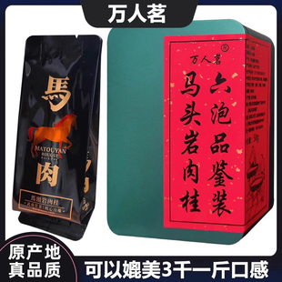 马头岩肉桂正岩特级大红袍茶叶武夷山岩茶乌龙茶6泡 50g 品鉴装