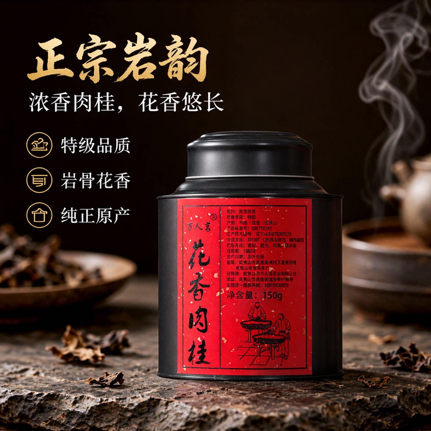 万人茗花香肉桂150克罐装图片