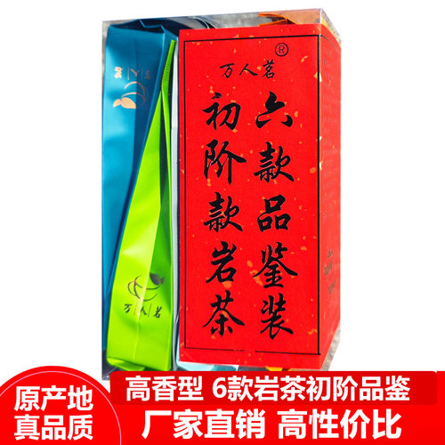 入门岩茶万人茗厂家直销
