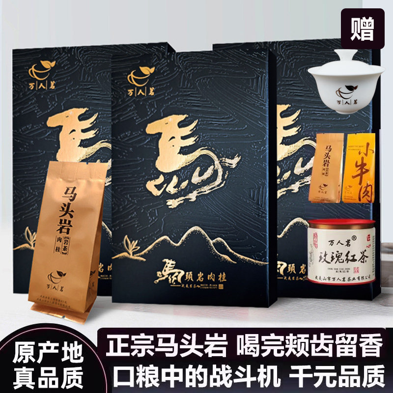 镇店之宝｜马头岩肉桂武夷山岩茶乌龙茶特级正岩大红袍茶叶礼盒装