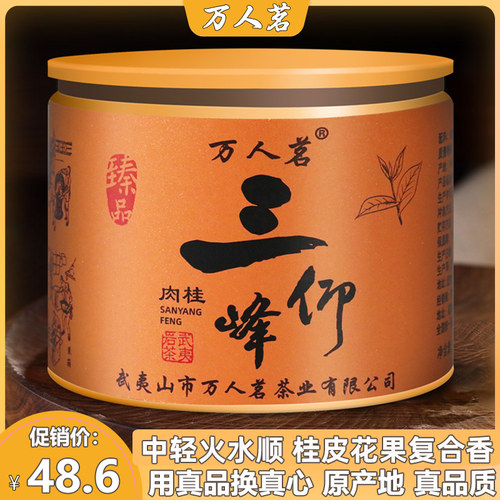 【厂家直销】三仰峰肉桂武夷山岩茶特级大红袍乌龙茶叶礼罐散装