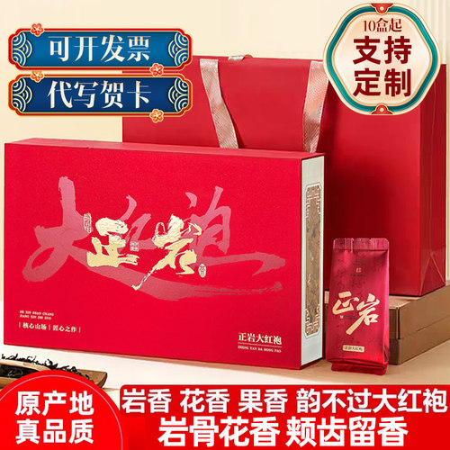 正岩大红袍250克礼盒装亏本冲量