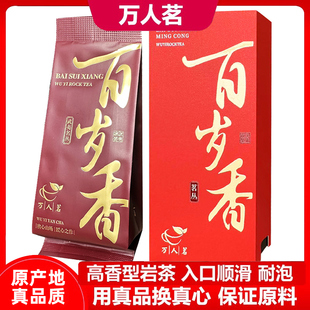 17g 礼盒装 百岁香大红袍 正岩坑涧武夷山岩茶特级乌龙茶叶散装