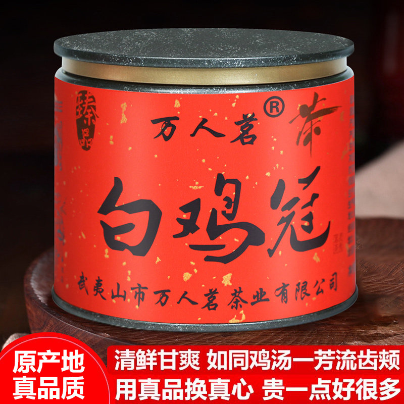 【千元品质白鸡冠】特级名丛正岩大红袍武夷山清香型岩茶叶旗舰店