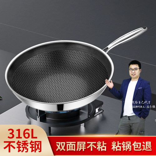 花后316不锈钢蜂窝不粘锅