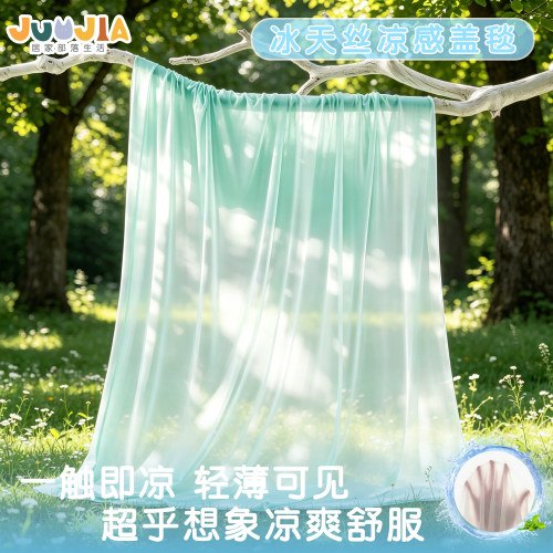 冰天丝凉感夏凉被夏季轻薄透气空调毯冰丝亲肤丝滑裸睡凉被可机洗