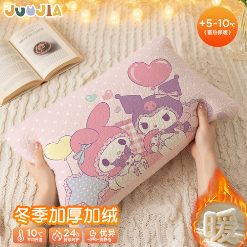 三丽鸥加厚双面北极绒枕套